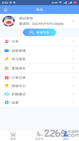 新华同步学app