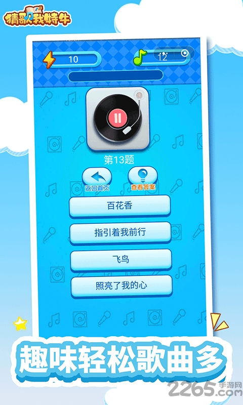 猜歌我特牛安卓版