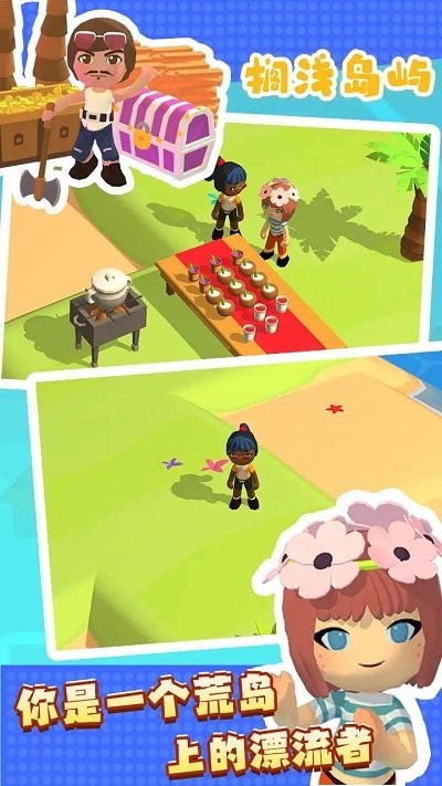 《搁浅岛屿》官方版 《搁浅岛屿》游戏下载