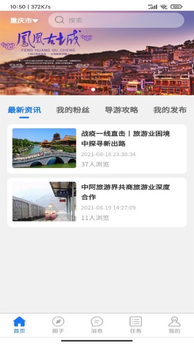 背包鱼导游app