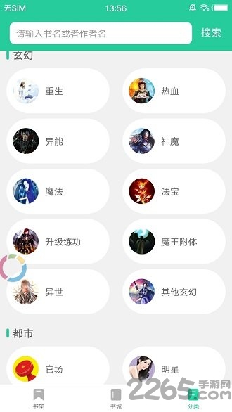 书阁小说下载器手机版
