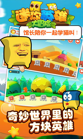 迷你英雄大冒险游戏