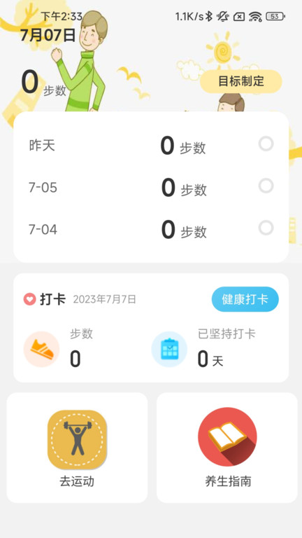履步阳光app 履步阳光手机版下载