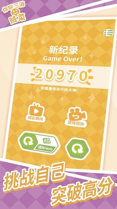 你玩三消贼菜游戏红包版