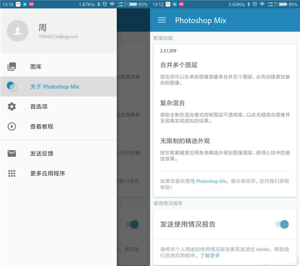 Photoshop Mix 最新版使用教程 Adobe Photoshop Mix 最新版使用教程