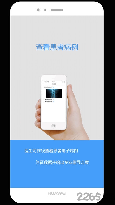 熊猫康复师手机版
