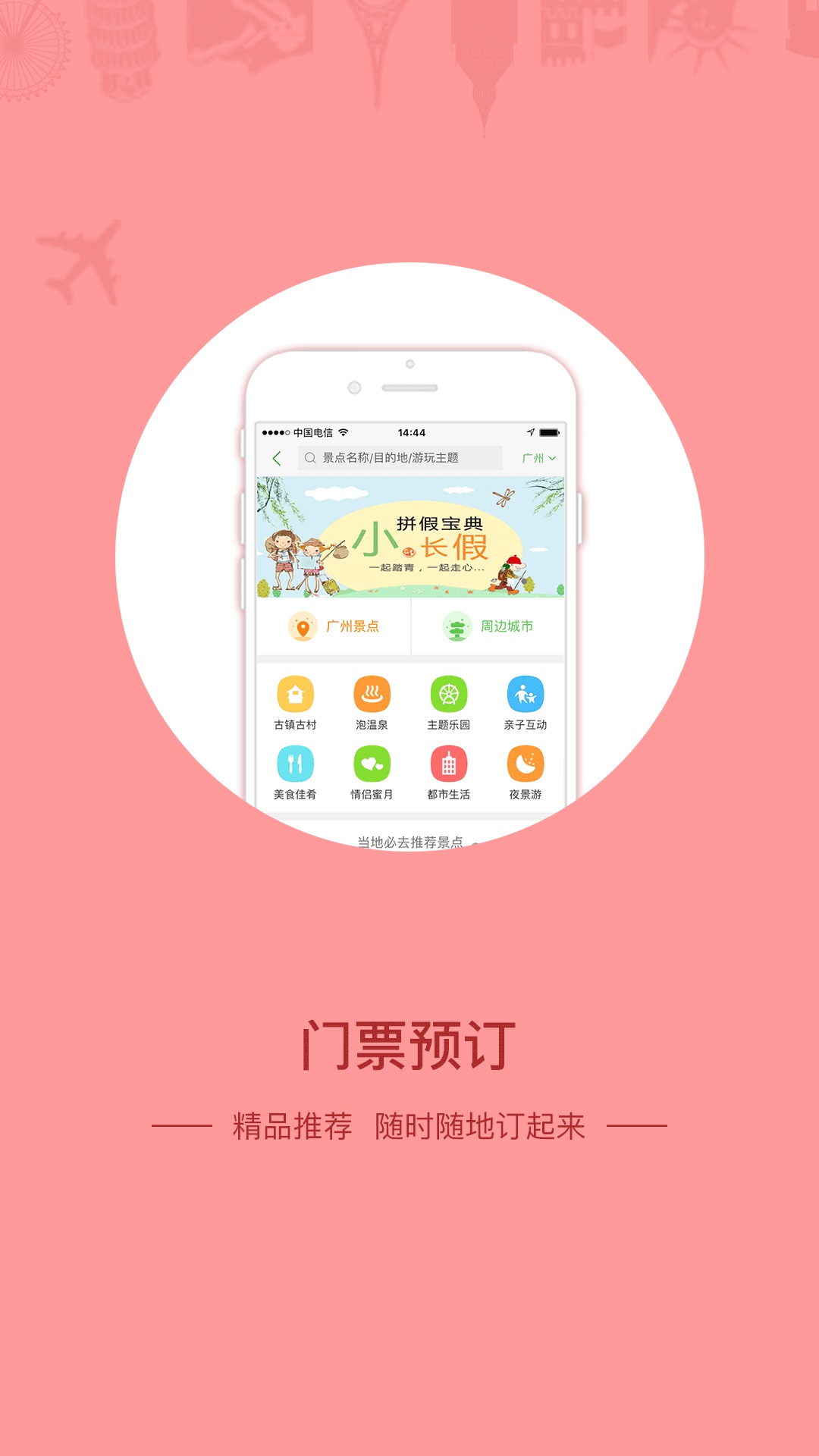 必爱旅行软件最新版