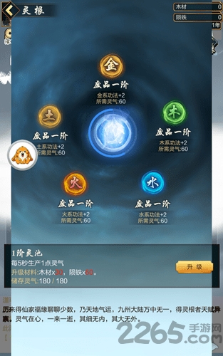 凡人也修仙手游