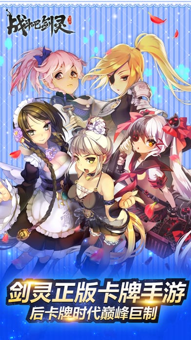 战斗吧剑灵手游