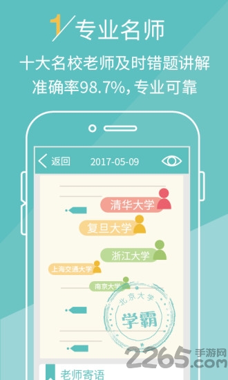 课课作业手机版