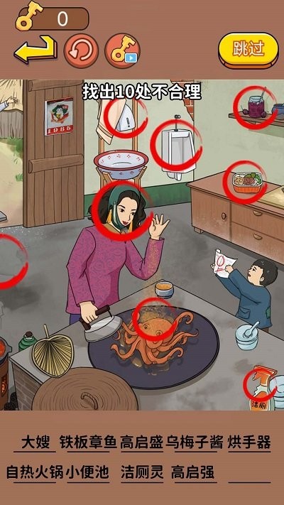 全民找穿帮小游戏