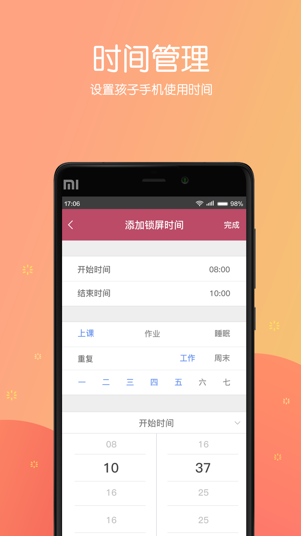 成长守护家长版app