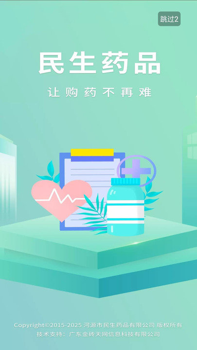 民生药品app下载
