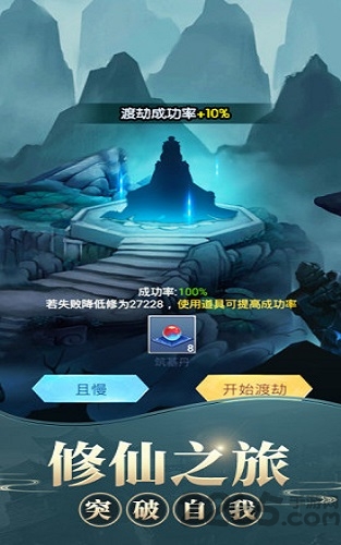 凡人也修仙手游