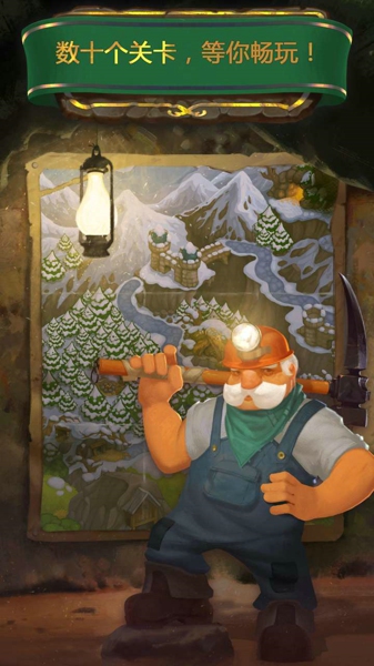 钻石矿工解谜之旅汉化版