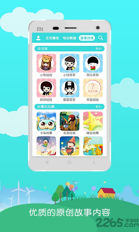 卡哚讲故事手机版