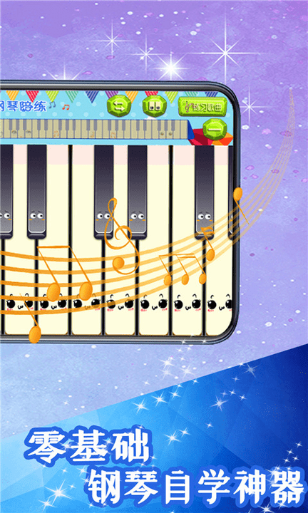 超级钢琴块软件 超级钢琴块app下载