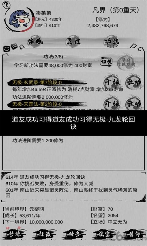 不一样修仙修改版