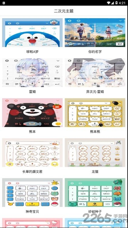 二次元主题软件