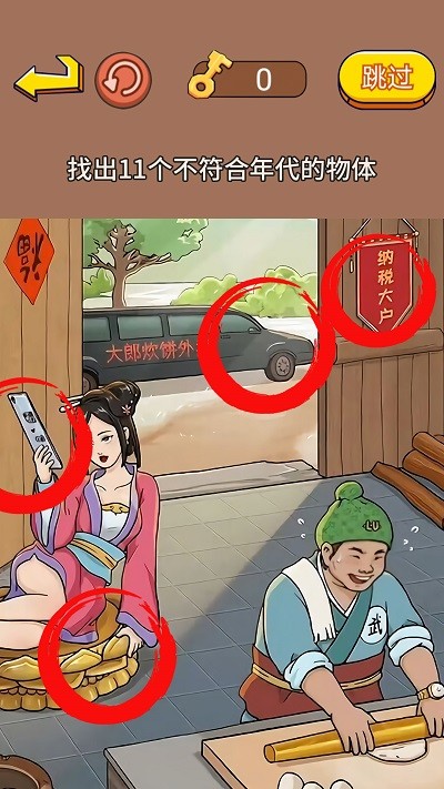 老妹儿来找茬游戏