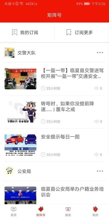 临夏县融媒体平台