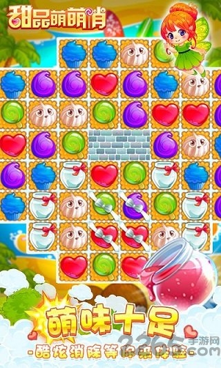 甜品萌萌消h5游戏