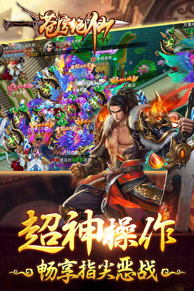 苍穹绝仙手游果盘版