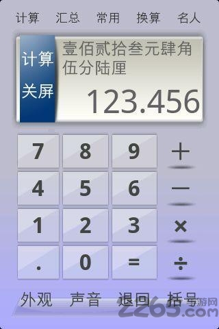 80汇计算器软件