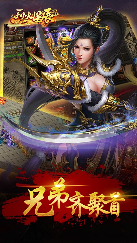 烈火星辰h5游戏手机版