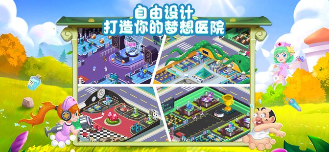 萌趣医院taptap客户端 萌趣医院taptap版下载