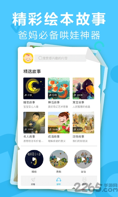 贝贝儿歌app