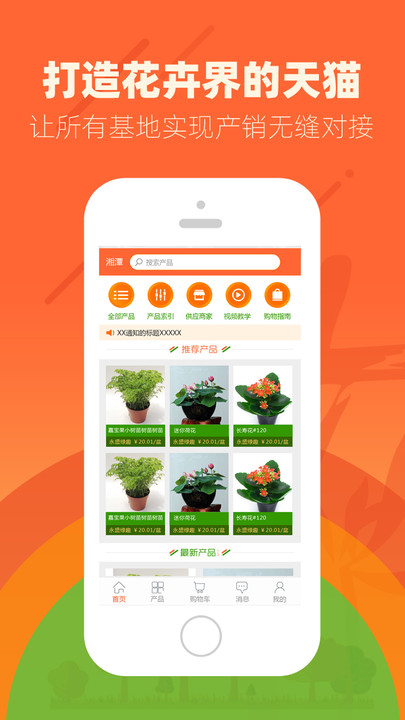花商宝app 花商宝免费下载