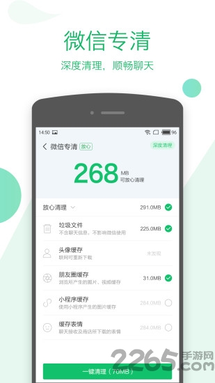 高速清理大师app