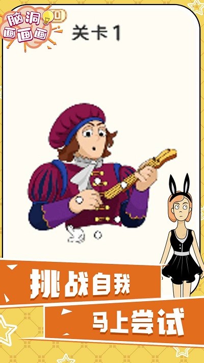 脑洞画画画最新版