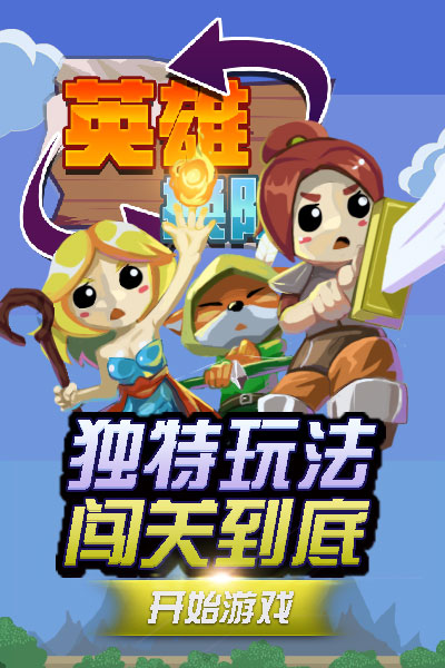 英雄换防h5手游 英雄换防h5下载