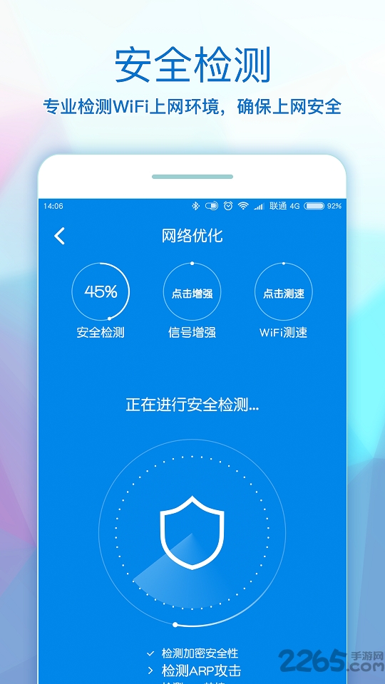 wifi安全钥匙手机版