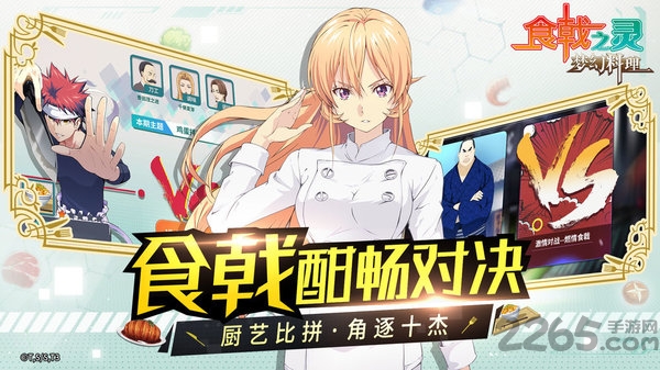 食戟之灵梦幻料理官网版 食戟之灵梦幻料理游戏下载