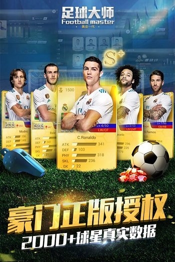 足球大师黄金一代百度版