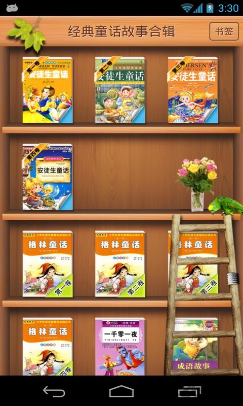 经典童话故事合辑手机版 经典童话故事合辑app下载