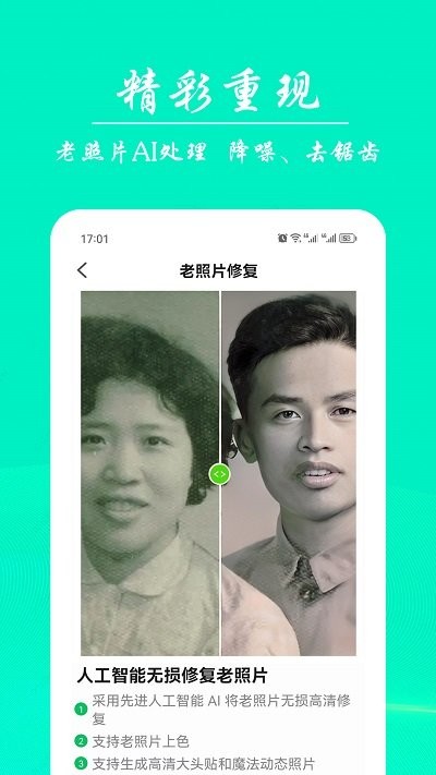 ai模糊照修复app下载