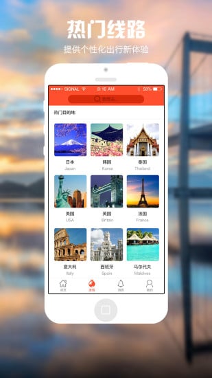 地主帮旅行app