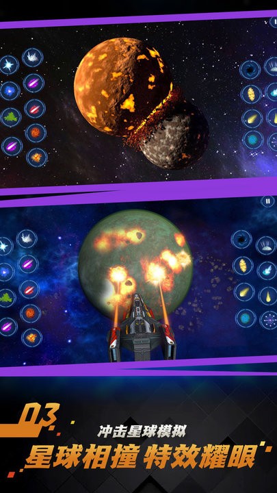 行星破坏模拟器中文版