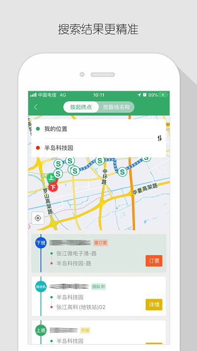 飞路巴士企业版app