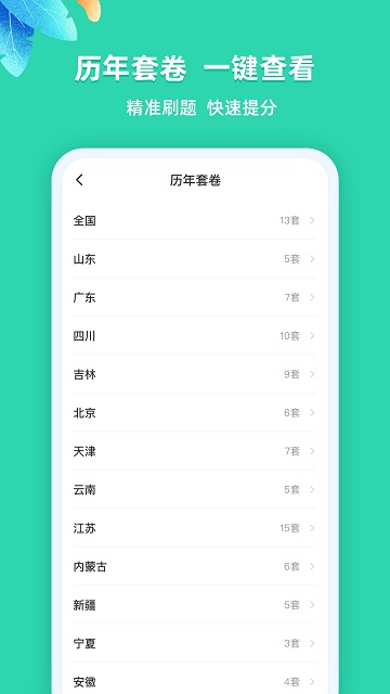 事业单位公考鸭app