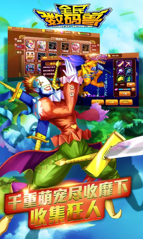 全民数码兽变态版