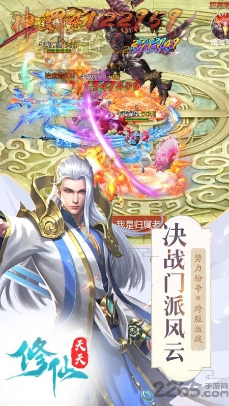 天天放置修仙手游