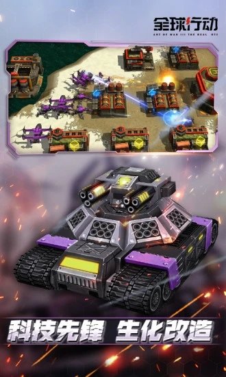 全球行动taptap版本