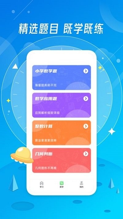 小学生作业app
