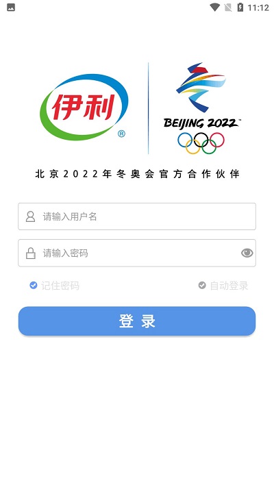 伊利行销临促app
