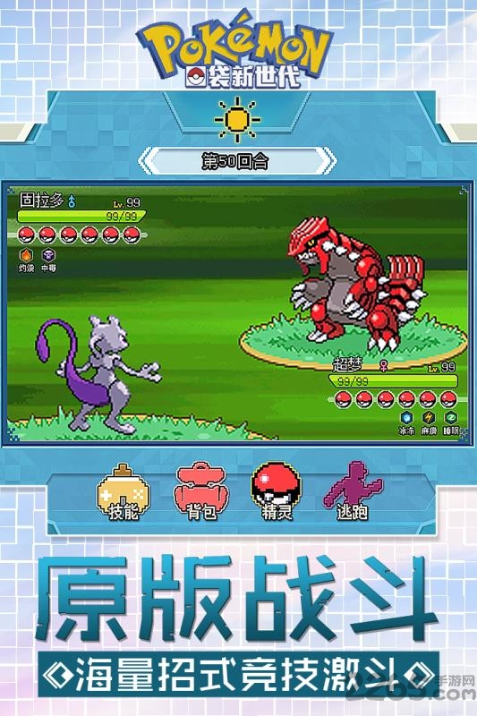 口袋妖怪新世代变态版